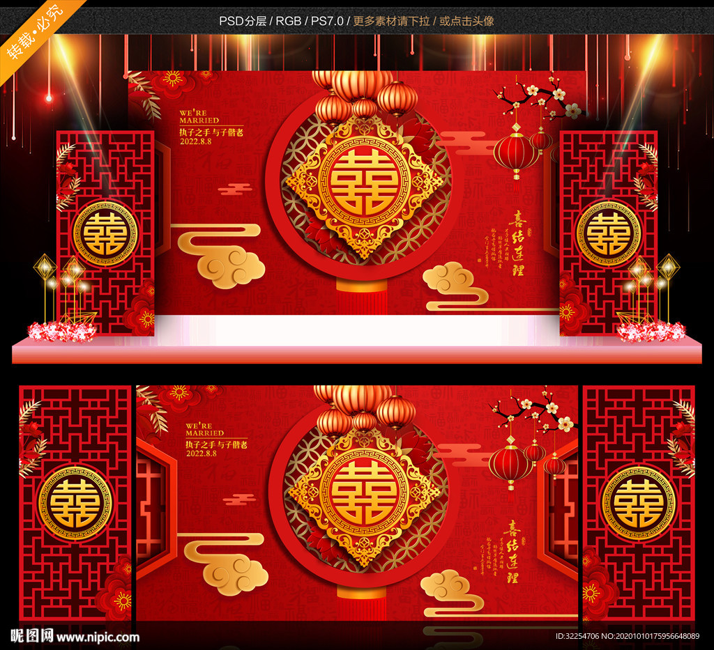 新婚庆典