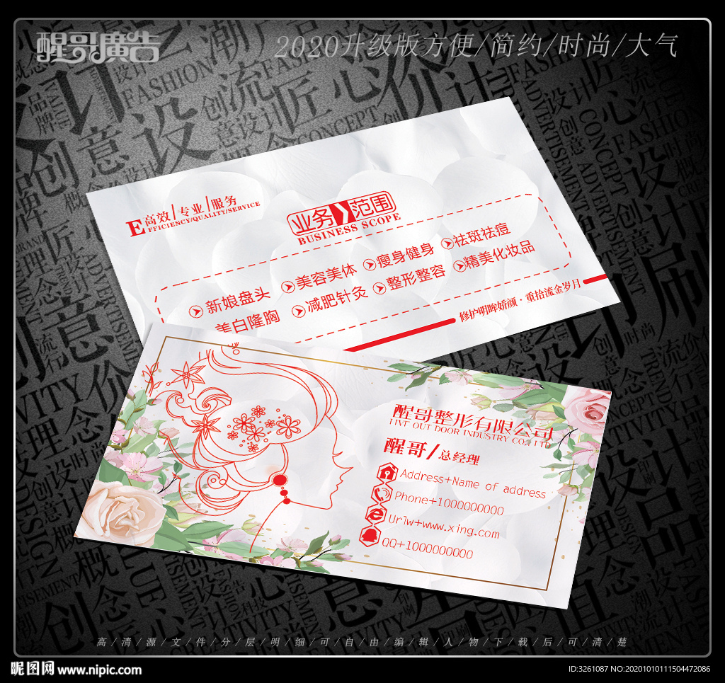 整形名片
