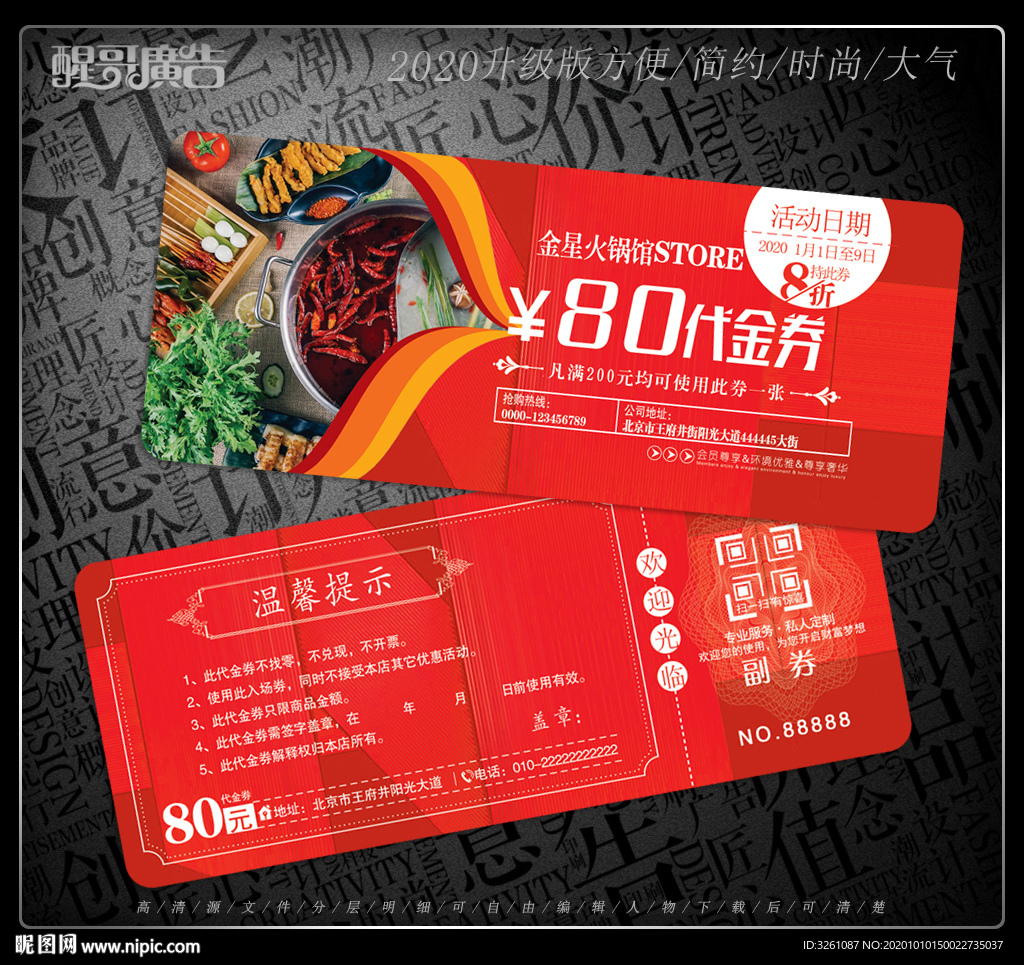 火锅代金券