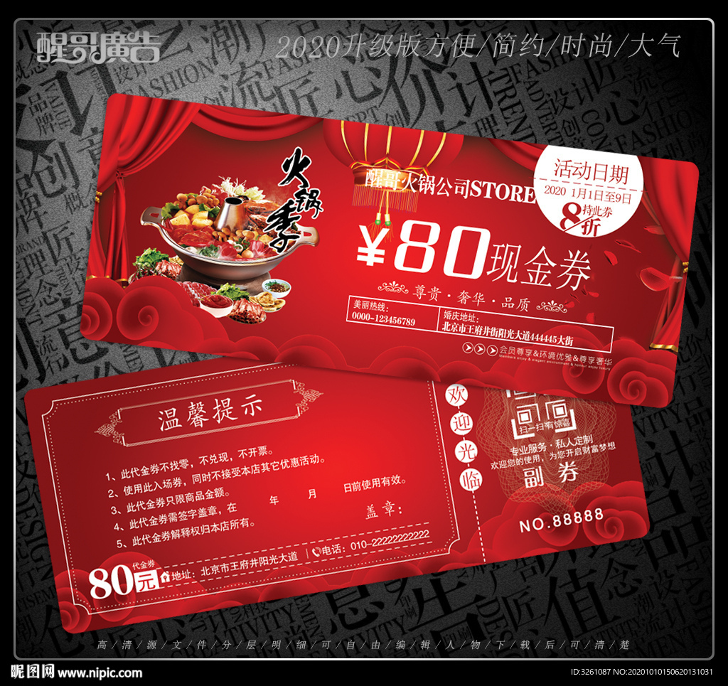 火锅代金券