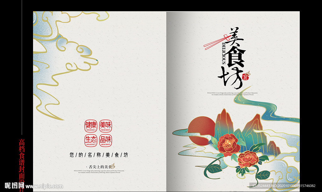 菜单菜谱封面 画册封面美食坊