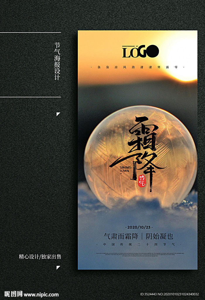 霜降海报