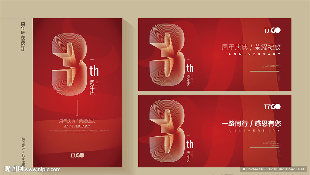 3周年庆海报