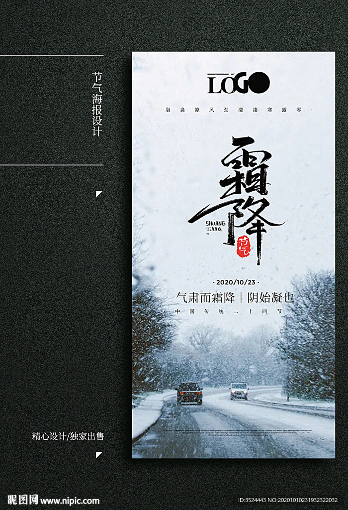 霜降海报