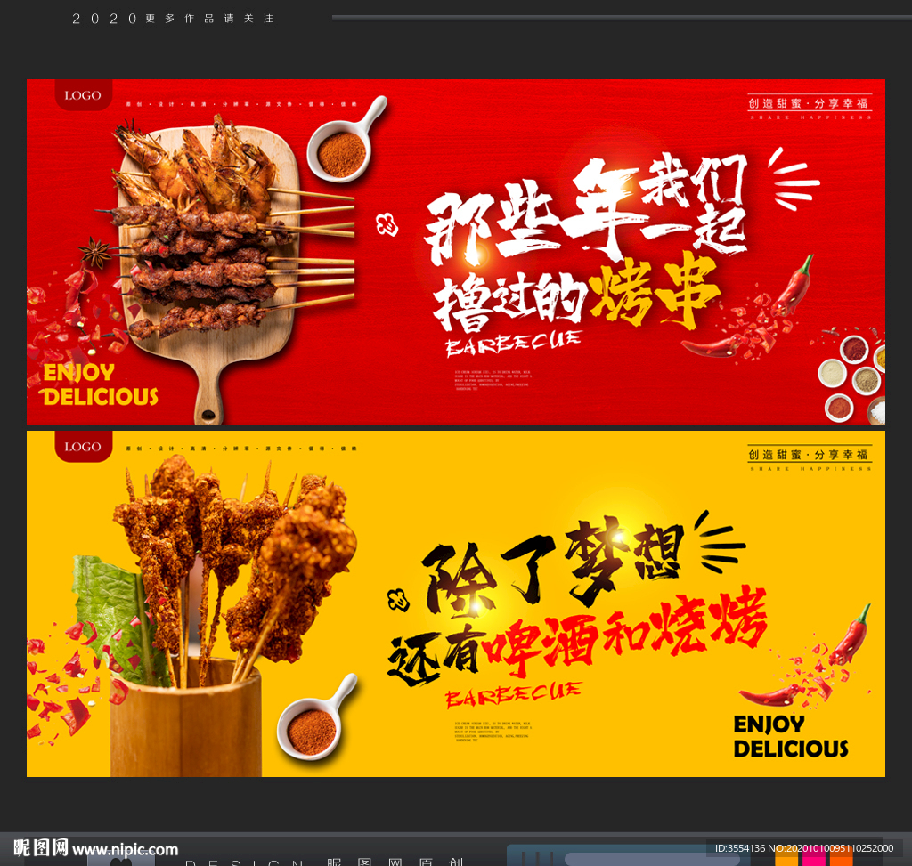 烧烤