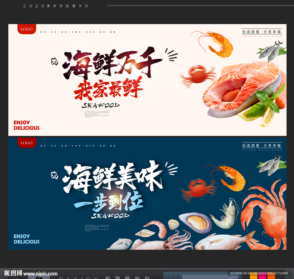 海鲜