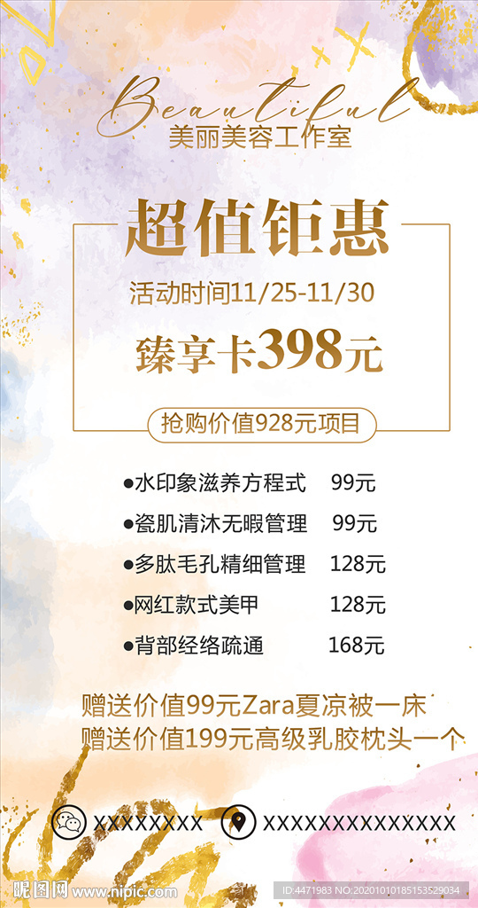 医美美容院皮肤管理宣传海报