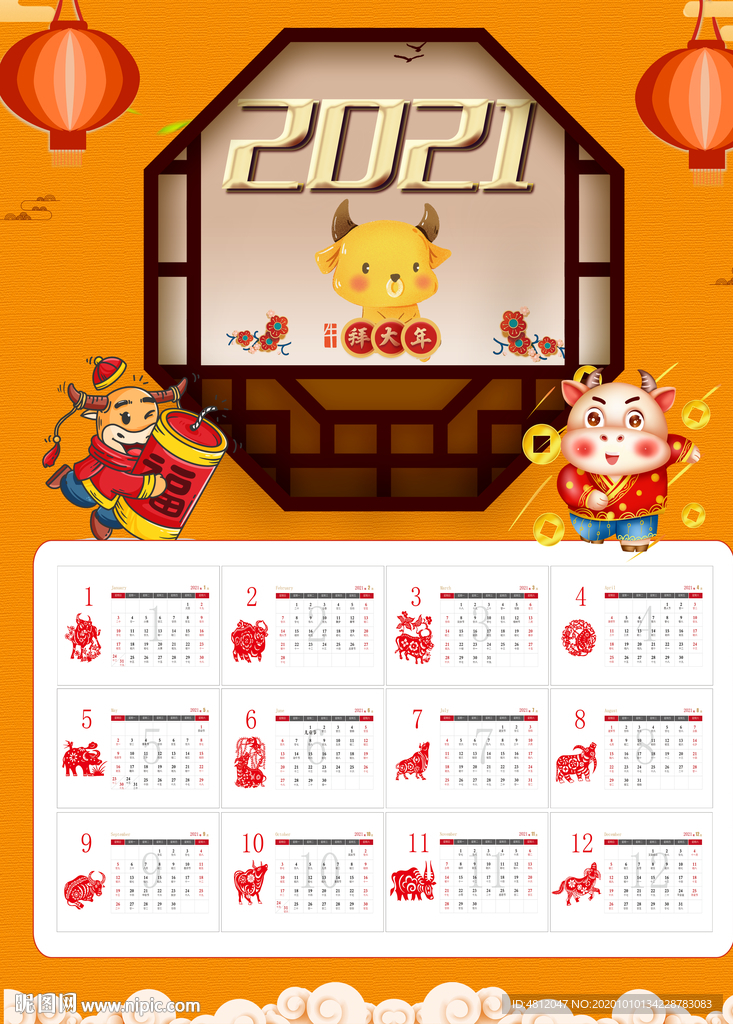牛年年历