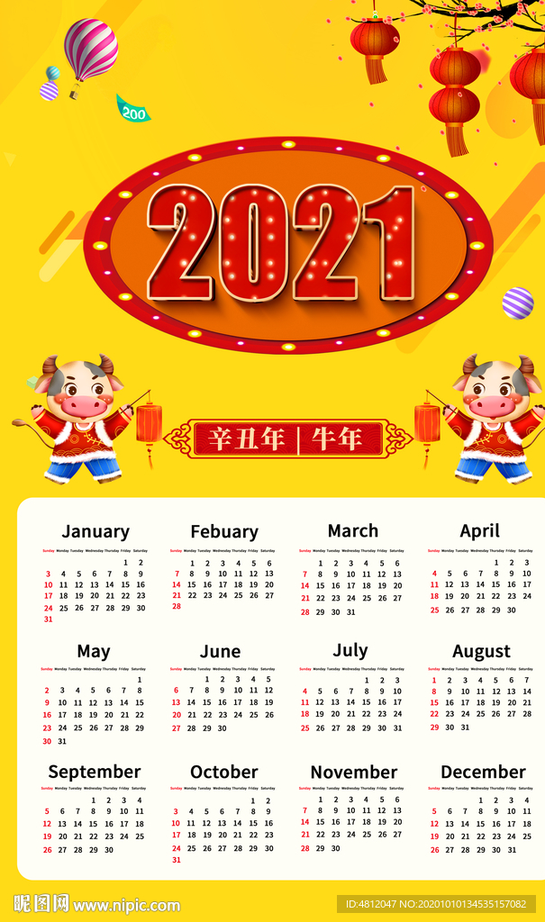 牛年年历