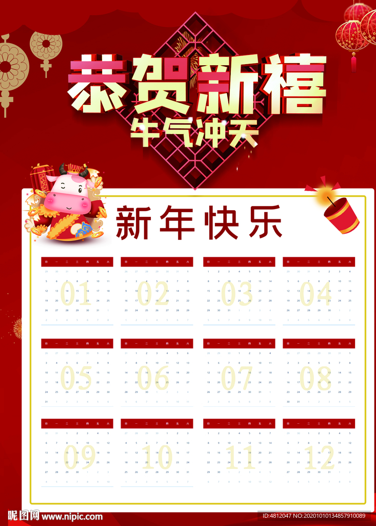 牛年年历