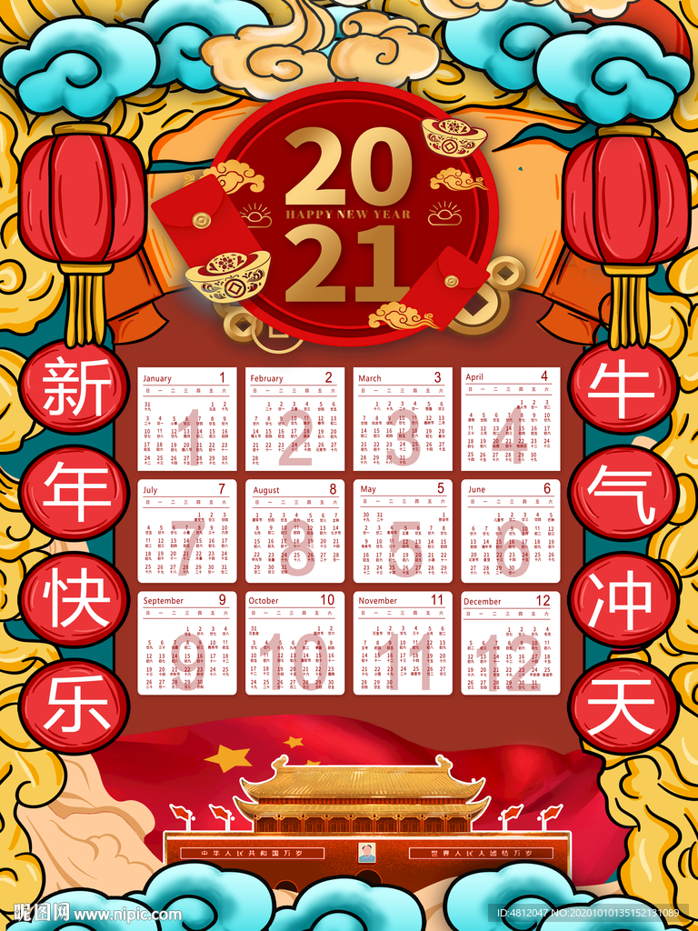 牛年