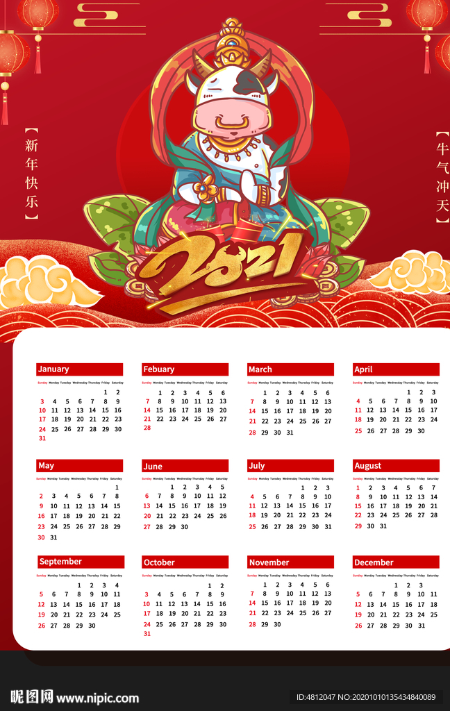 2021年历