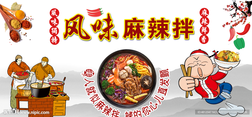 麻辣拌背景墙