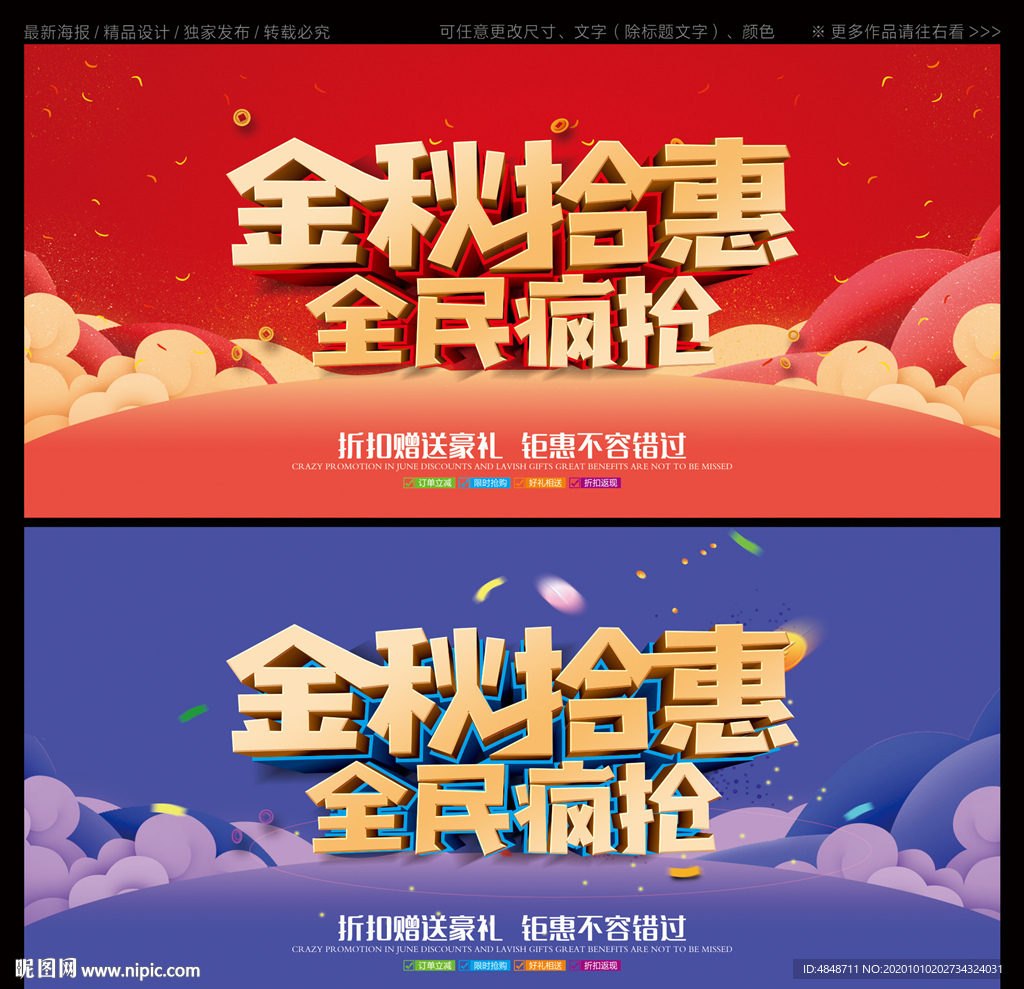 金秋拾惠