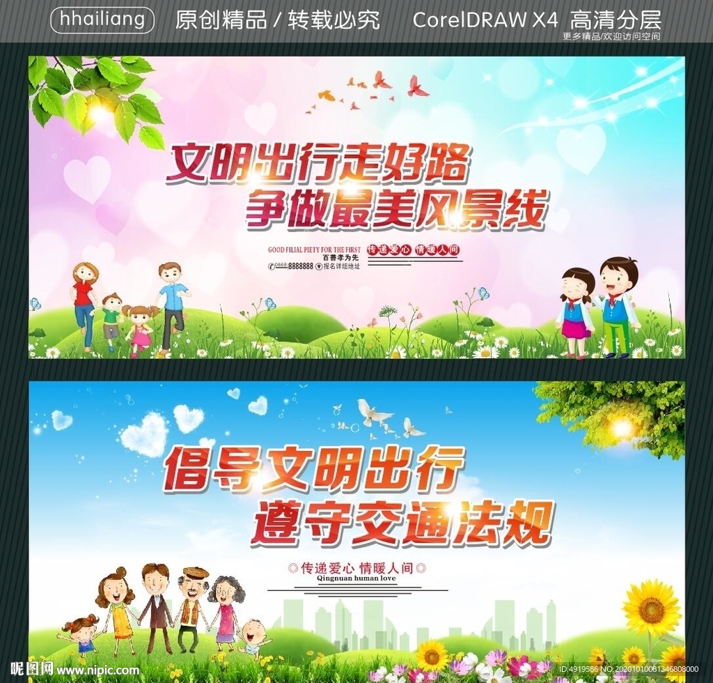 文明出行走好路 争做最美风景线