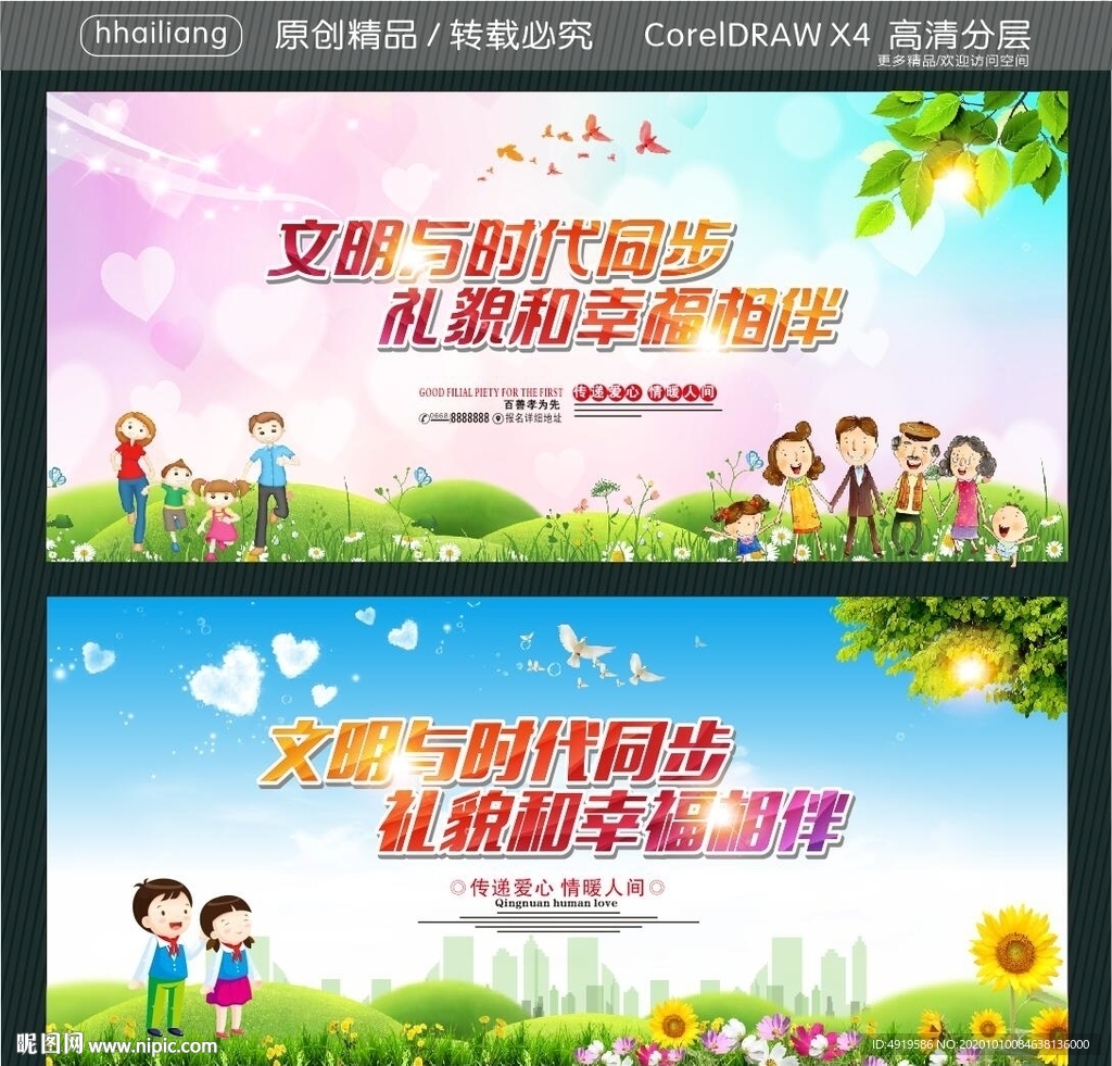 文明健康 有你有我 倡导文明新