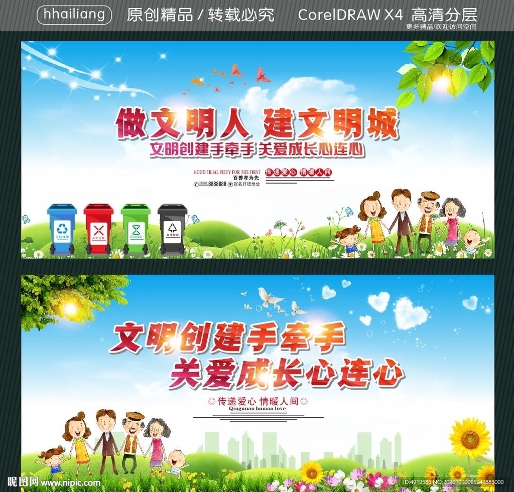 做文明人 建文明城 文明创建手