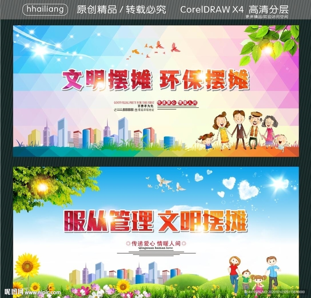 文明摆摊 环保摆摊 服从管理