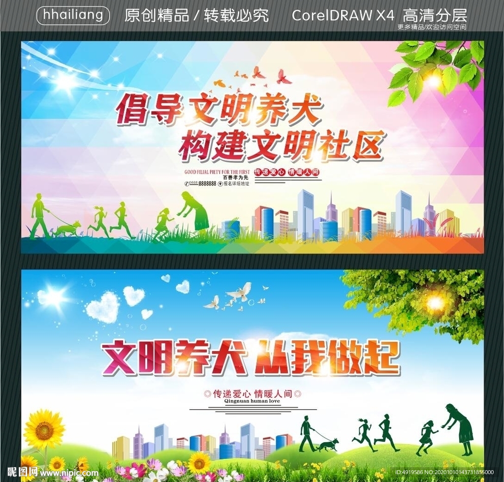 倡导文明养犬 构建文明社区 文