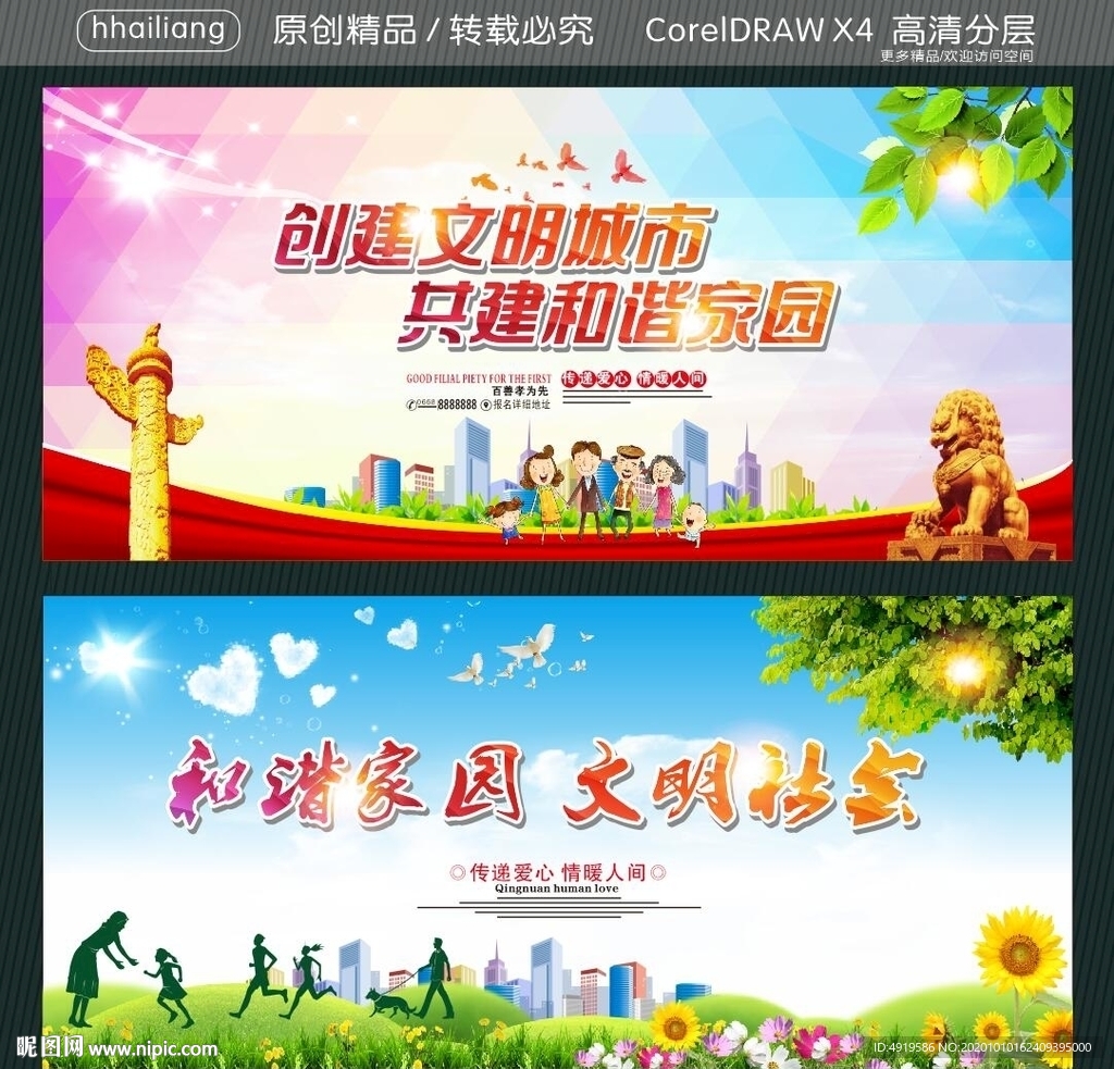 创建文明城市 共建和谐家园