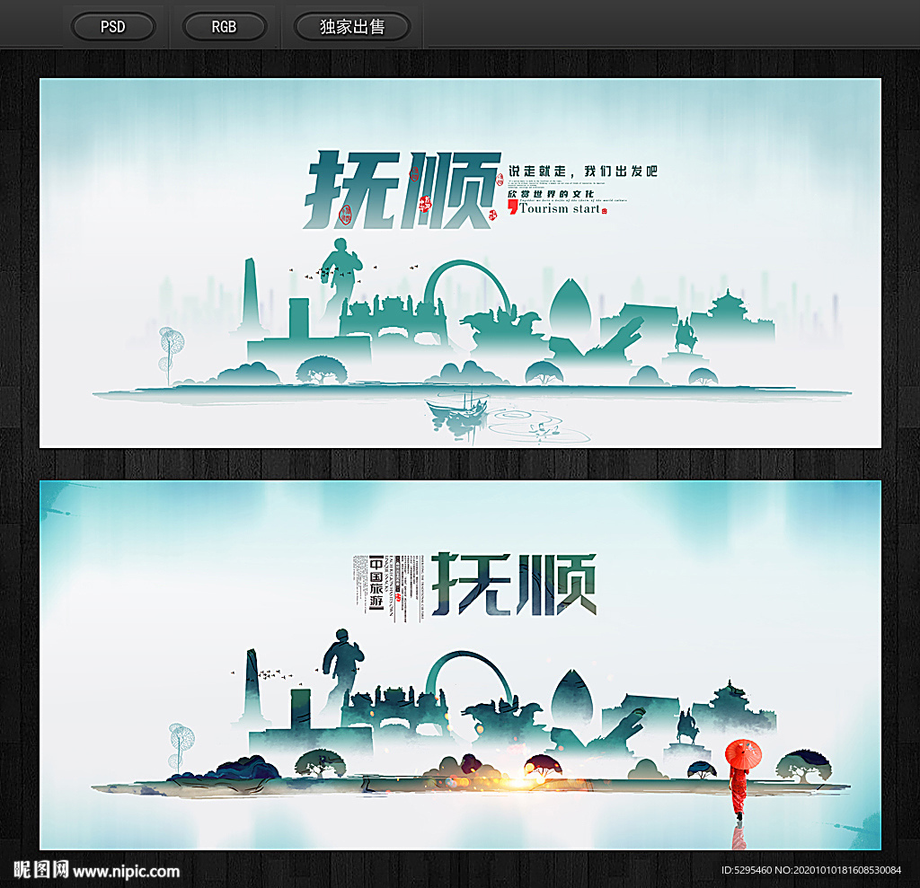 抚顺