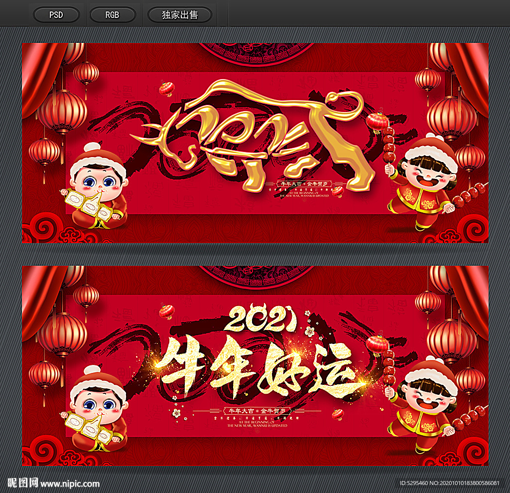 牛年封面