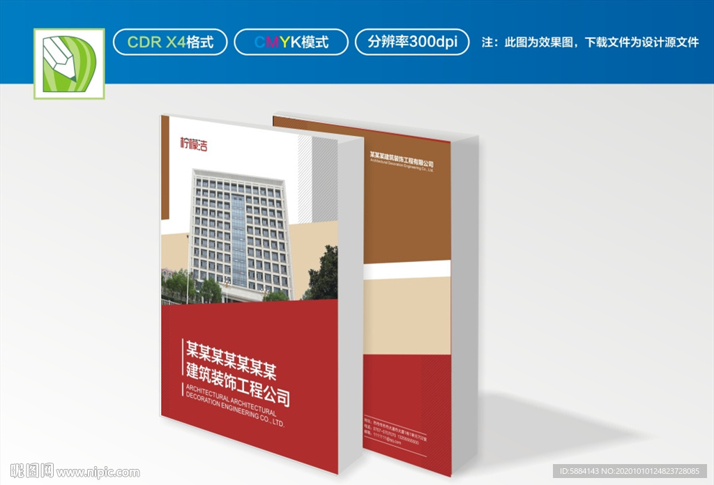 红色封面 建筑封面 工程封面