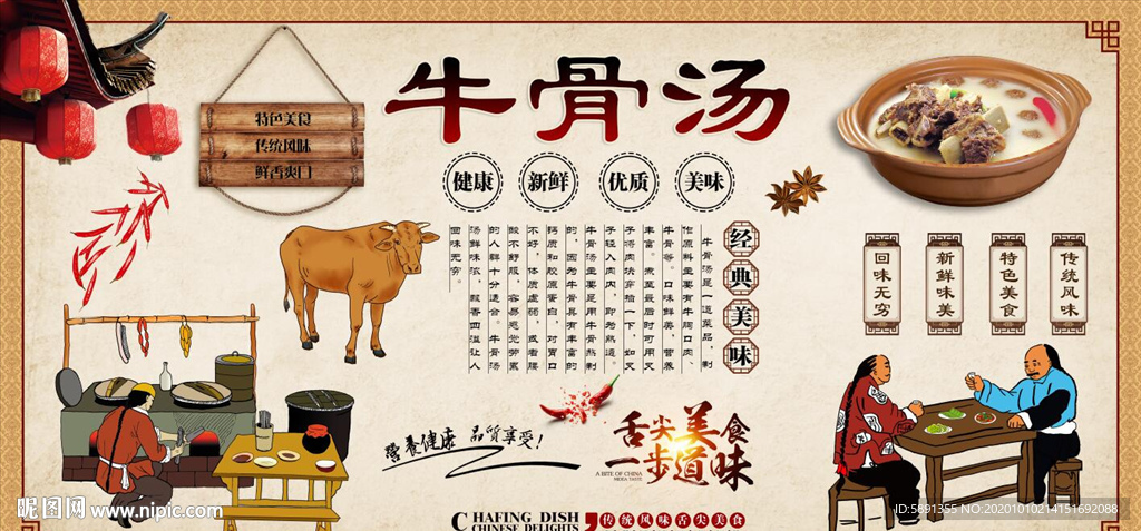 牛骨汤 牛肉汤 牛骨汤背景墙