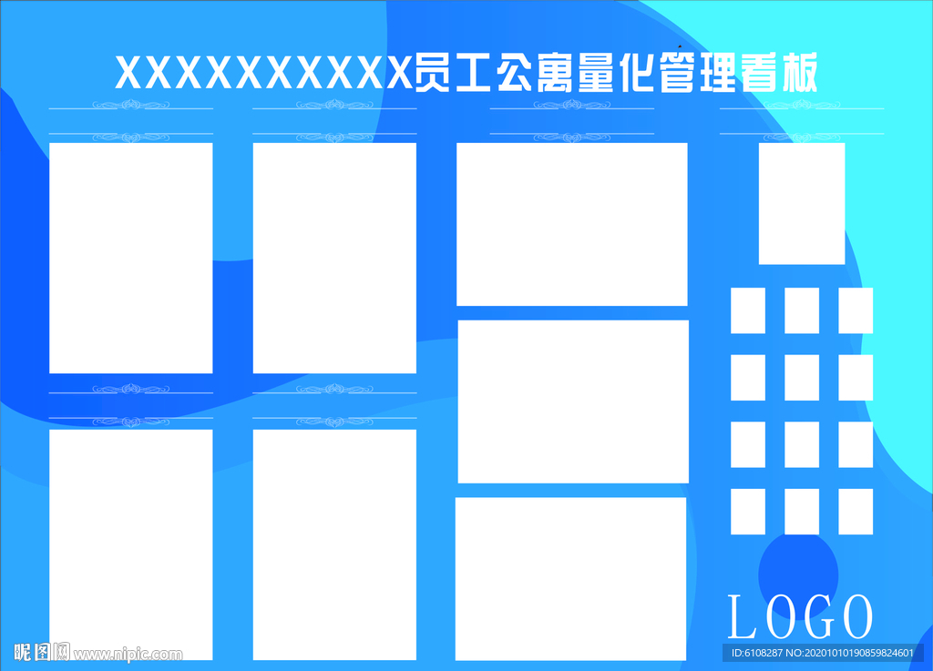 员工宿舍公寓量化看板