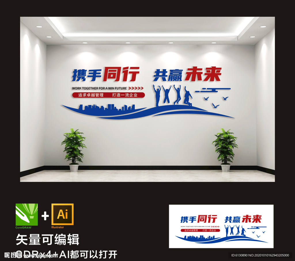 公司标语 口号墙 企业文化