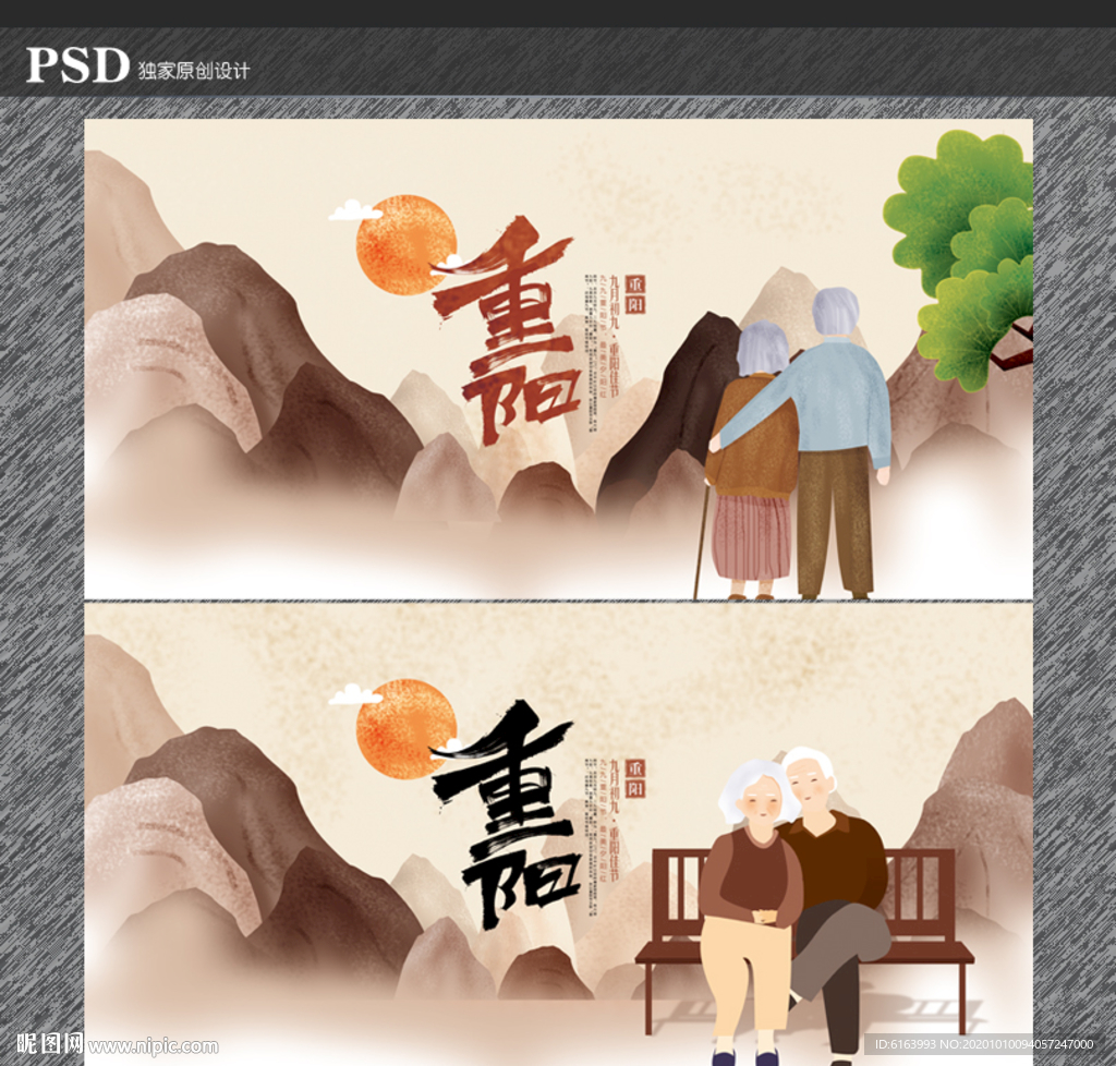 重阳节