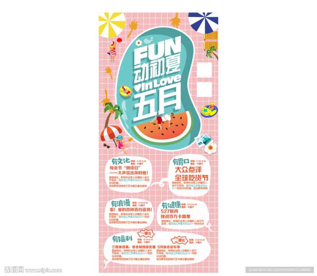 fun动初夏五月泳池活动主画面