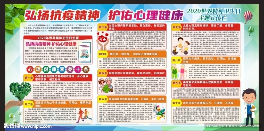 2020世界精神卫生日
