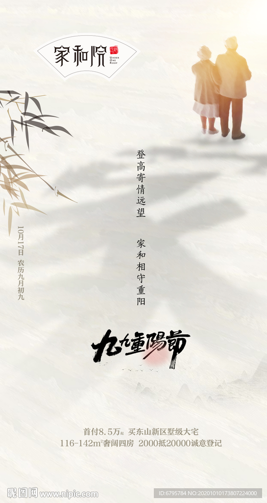 地产重阳节