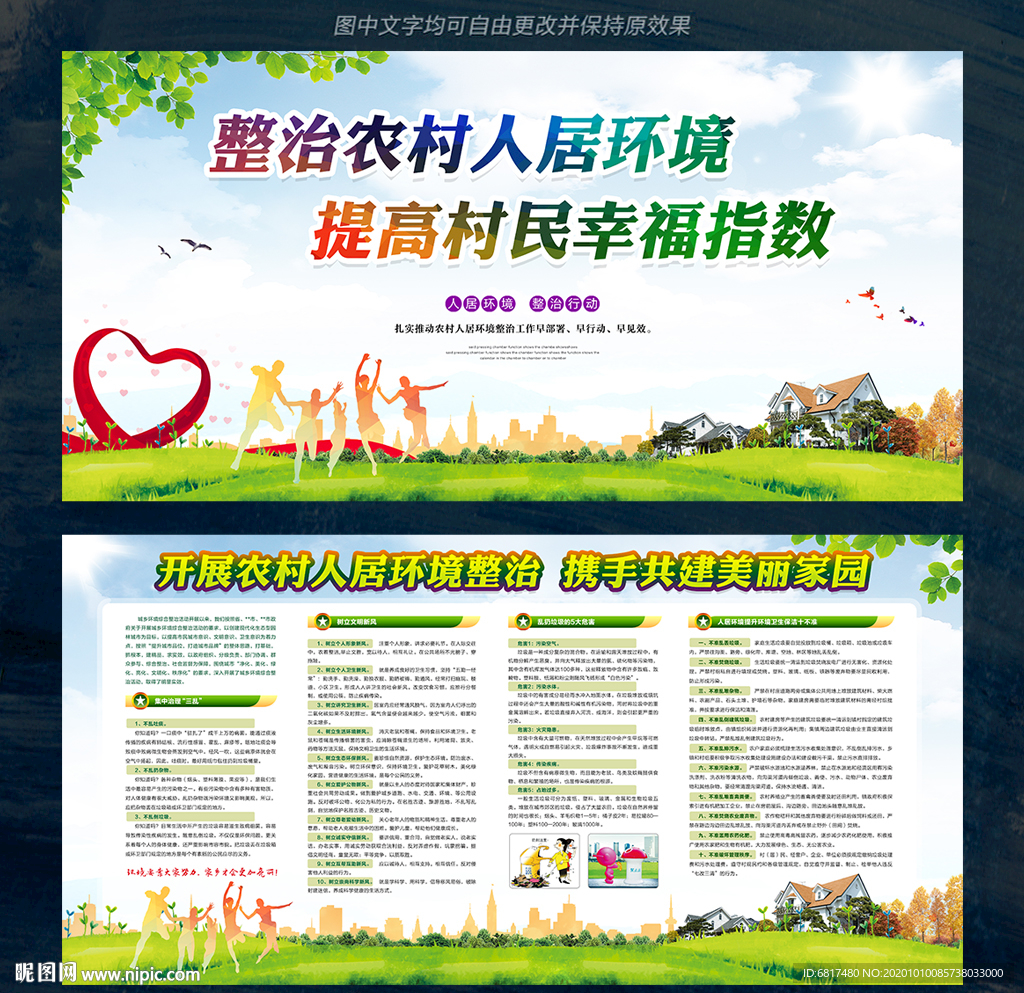 农村人居环境宣传栏