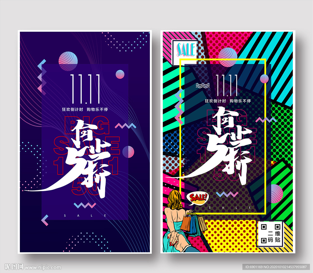 双11海报 双11促销