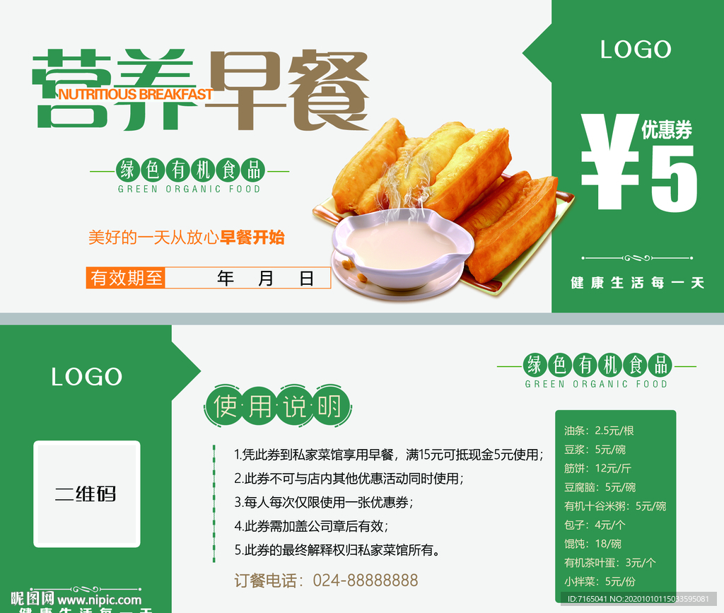 早餐代金券图片
