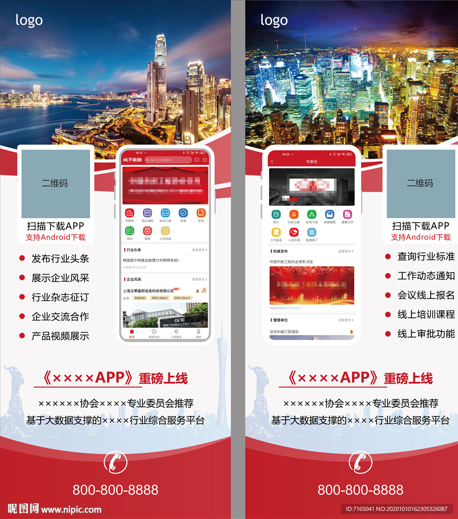 企业易拉宝 APP易拉宝图片