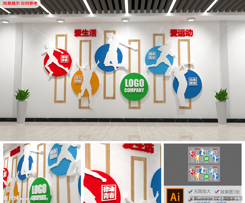 几何造型全民运动全民健身文化墙