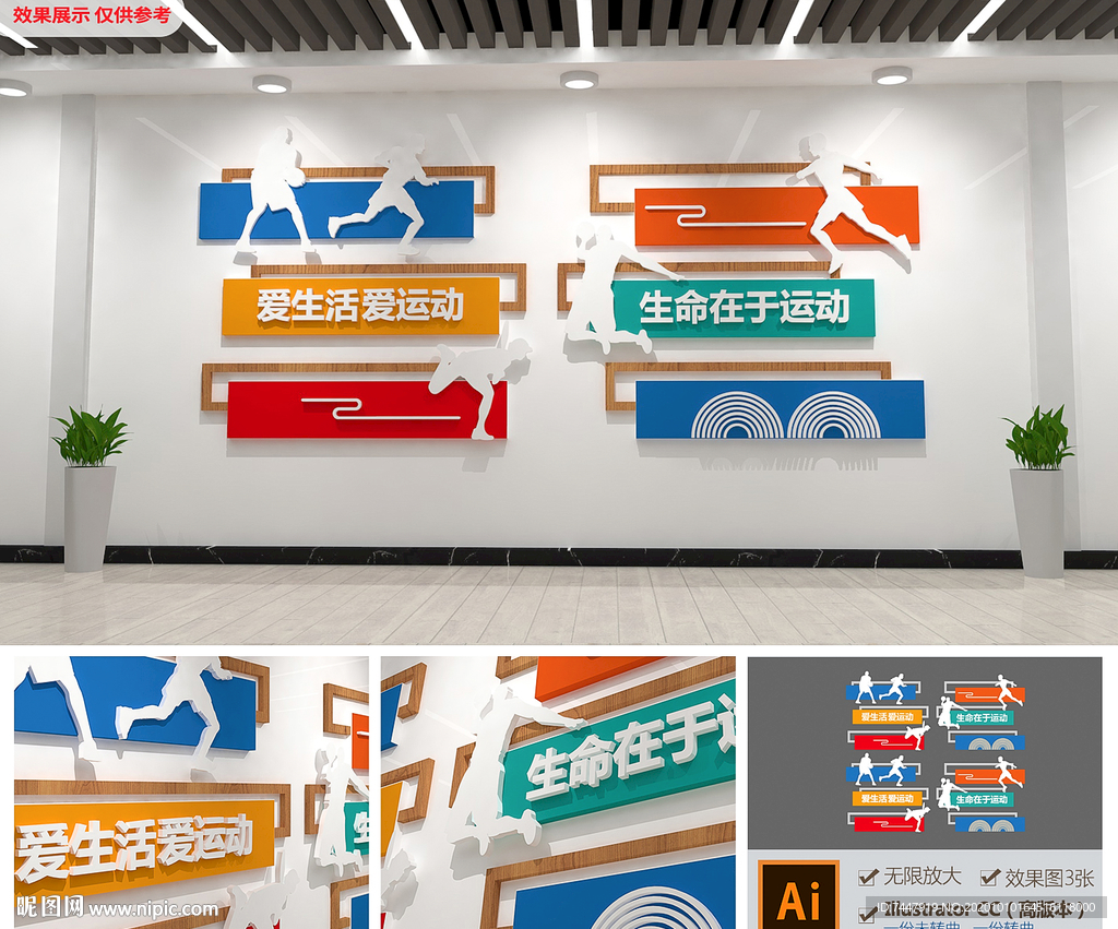 健身房运动文化墙3D校园文化墙
