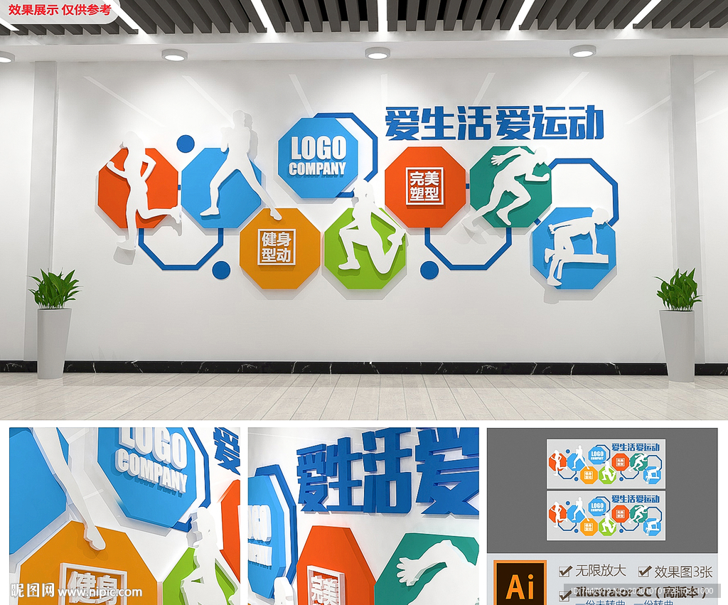 健身房运动文化墙3D校园体育
