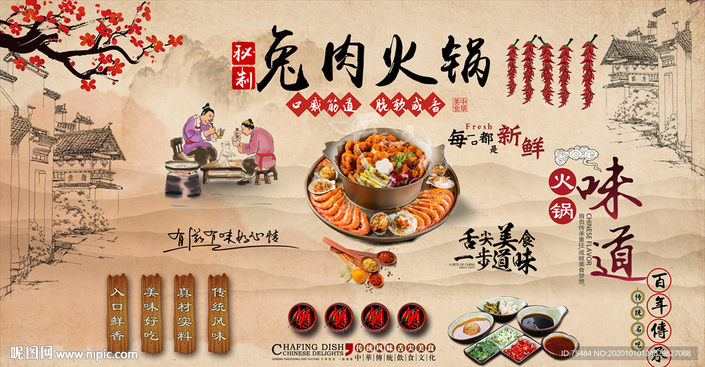 兔肉火锅背景墙