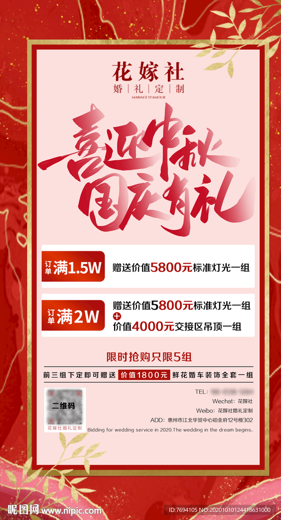 婚庆推广海报