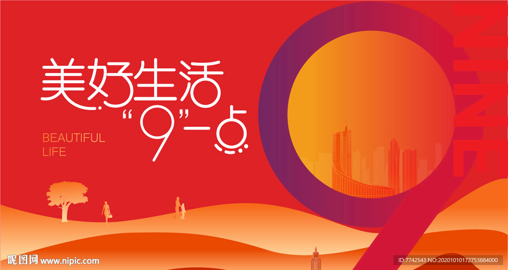 地产桁架 9周年主画面 红色主