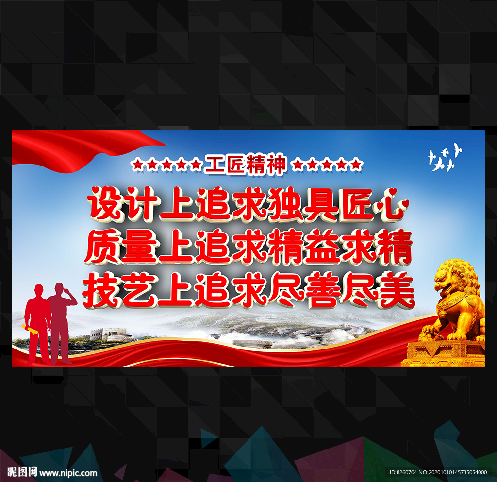 工匠精神