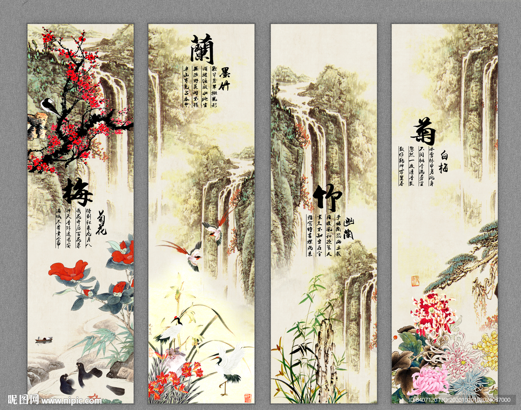 梅兰竹菊四条屏