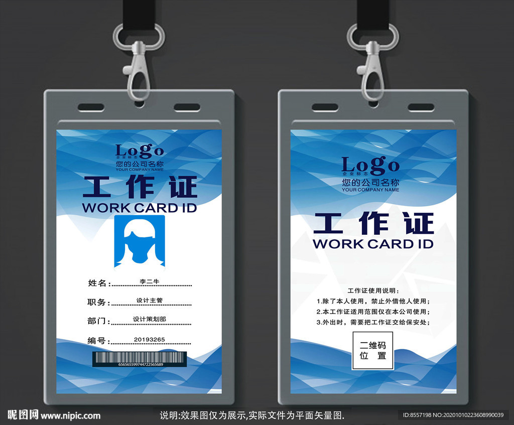 简洁蓝色工作证