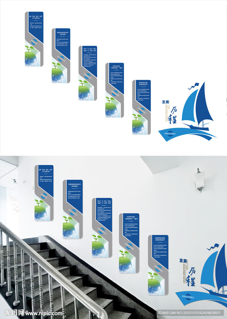 发展历程形象墙