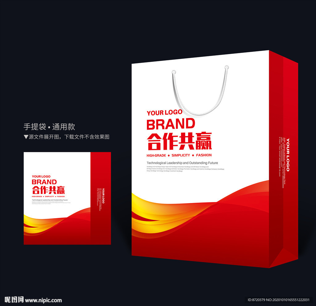 红色手提袋