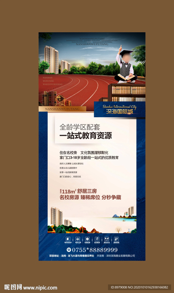 学区地产  地产学区展板
